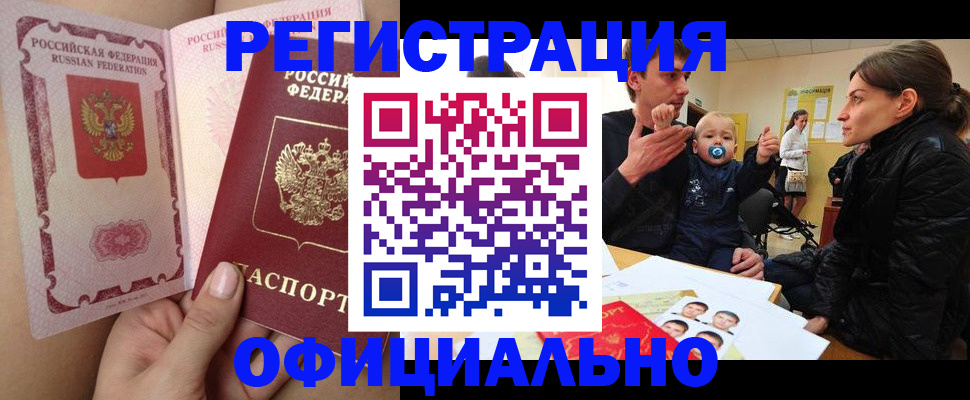 временная регистрация госуслуги в Северобайкальске
