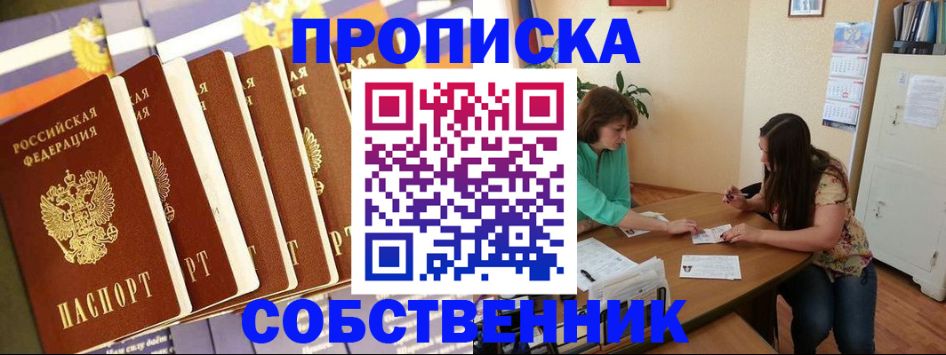 прописка паспорт в Северобайкальске